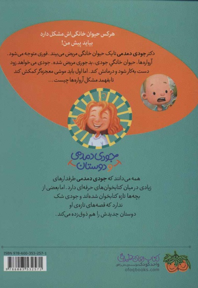 جودی دمدمی در دردسر حیوان های خانگی